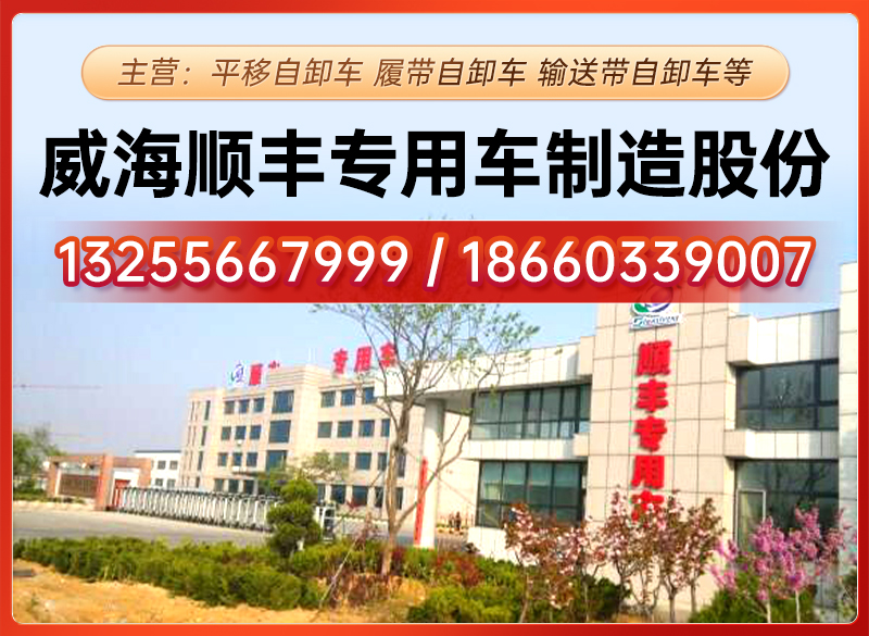 威海顺丰专用车青岛线上分站